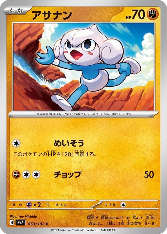 Meditite Japanese card