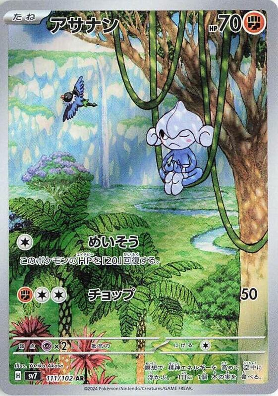 Meditite Japanese card