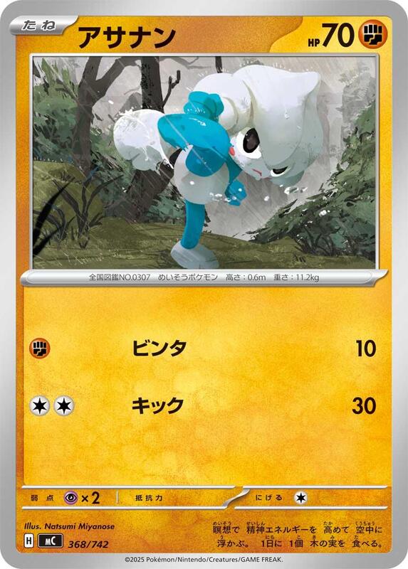 Meditite Japanese card