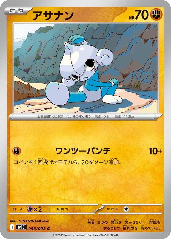 Meditite Japanese card
