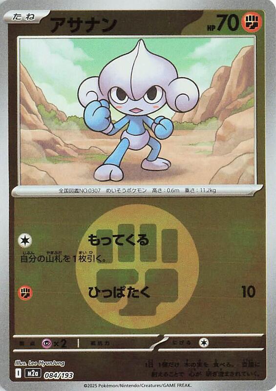 Meditite (Energy Symbol Pattern) Japanese card