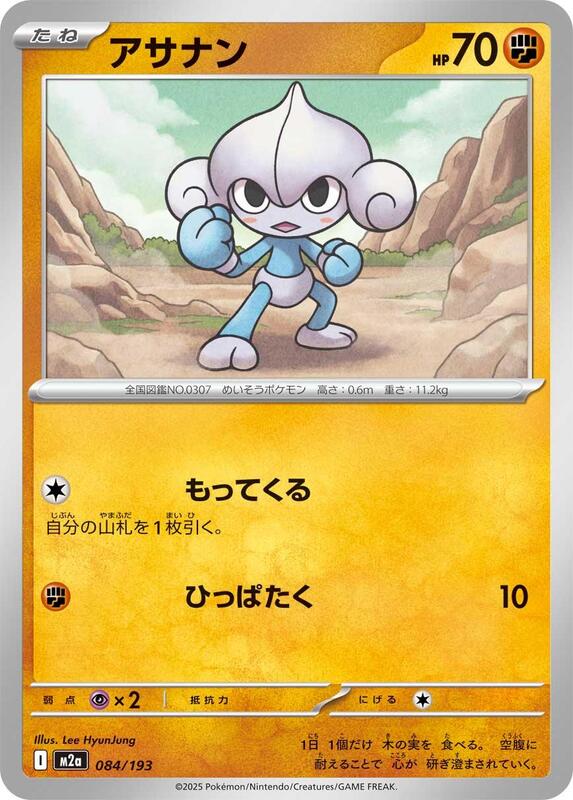 Meditite Japanese card