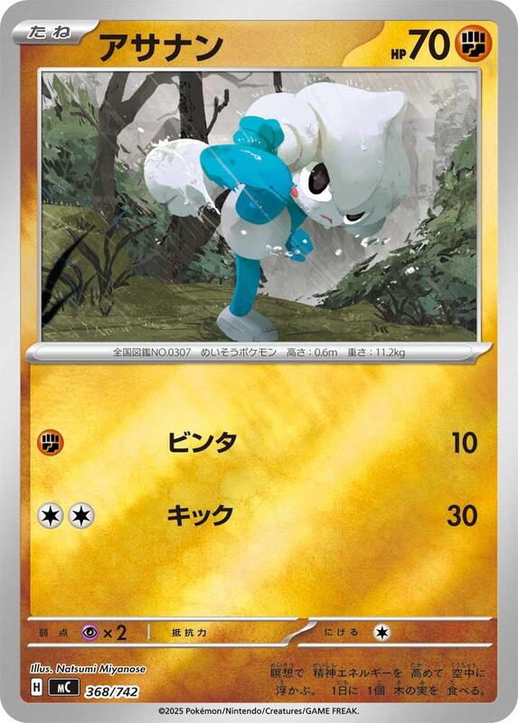 Meditite (Mirror Holo) Japanese card