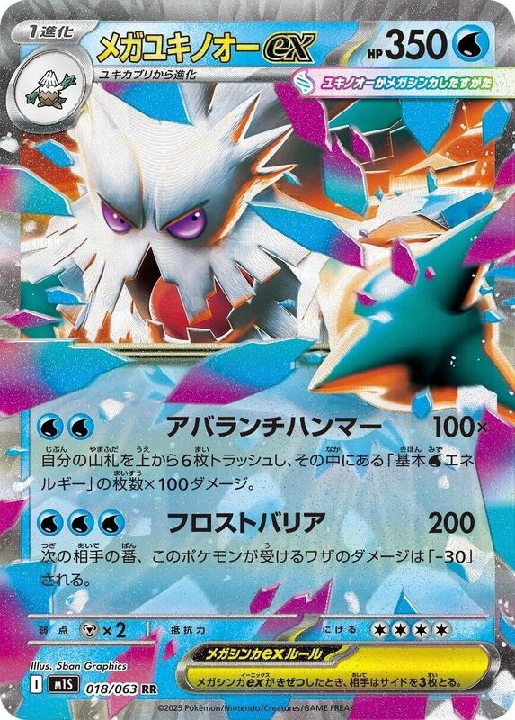 Mega Abomasnow ex Japanese card