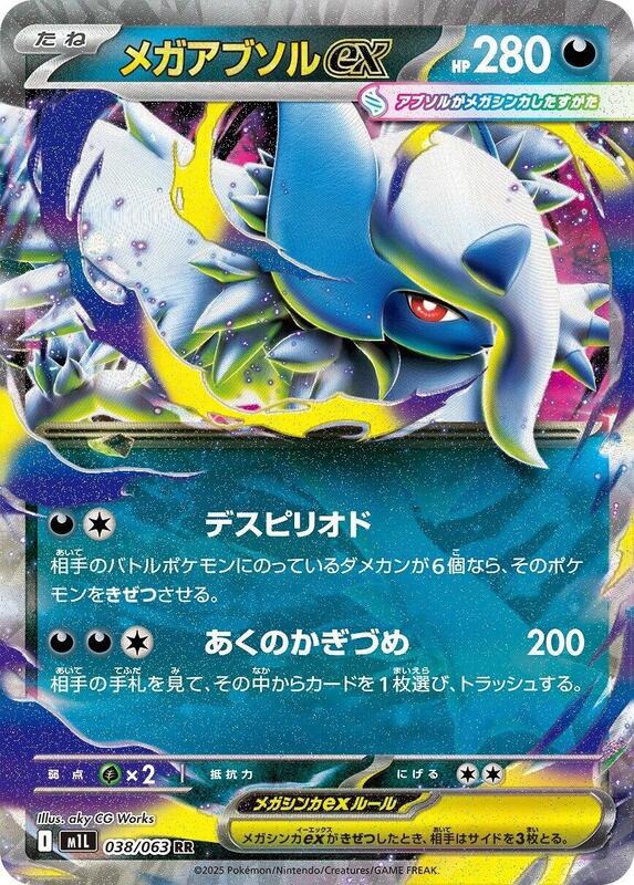 Mega Absol ex Japanese card