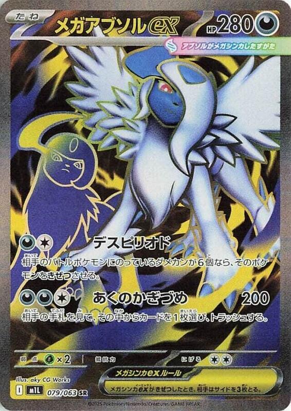 Mega Absol ex Japanese card