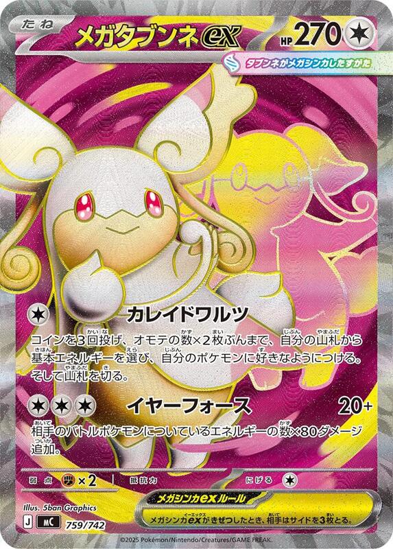 Mega Audino ex Japanese card