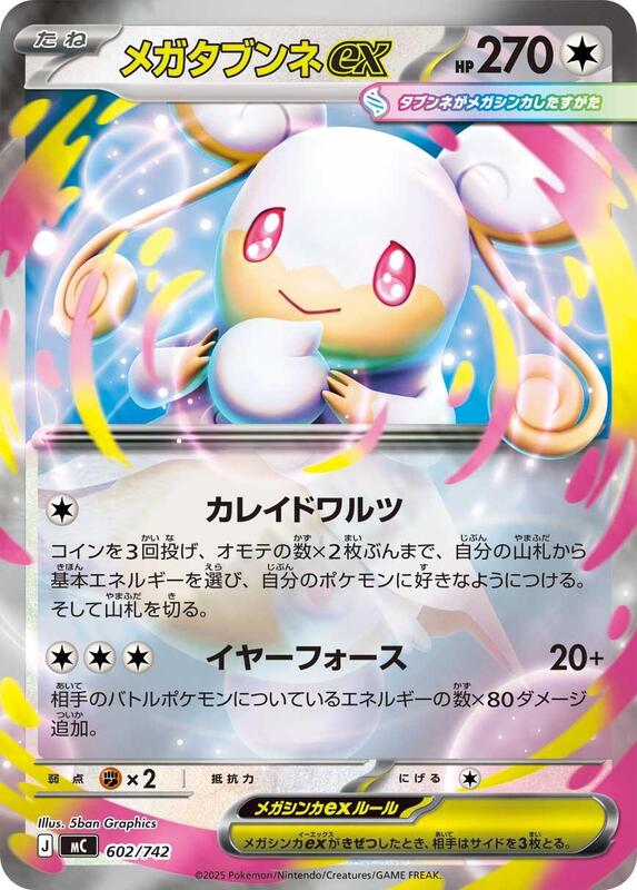 Mega Audino ex Japanese card