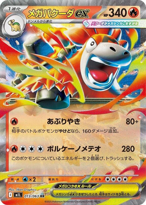 Mega Camerupt ex Japanese Pokémon card