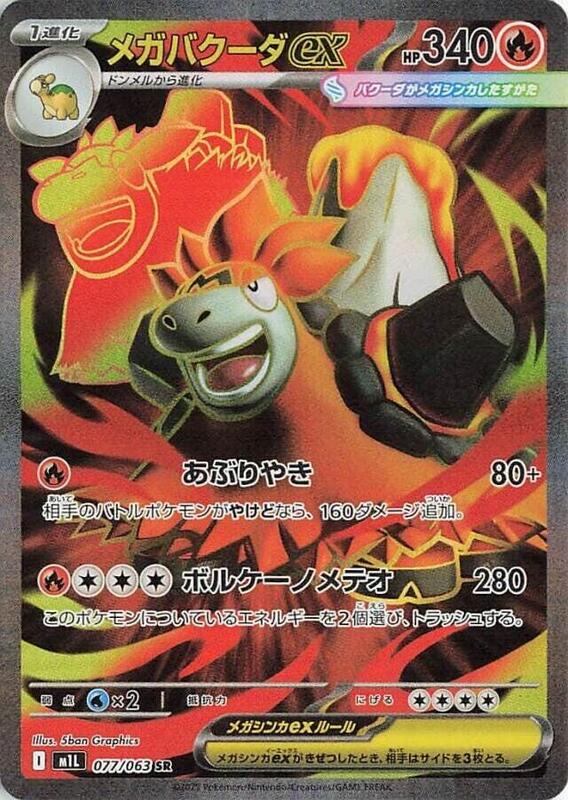 Mega Camerupt ex Japanese Pokémon card
