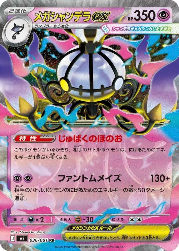Mega Chandelure ex Japanese card