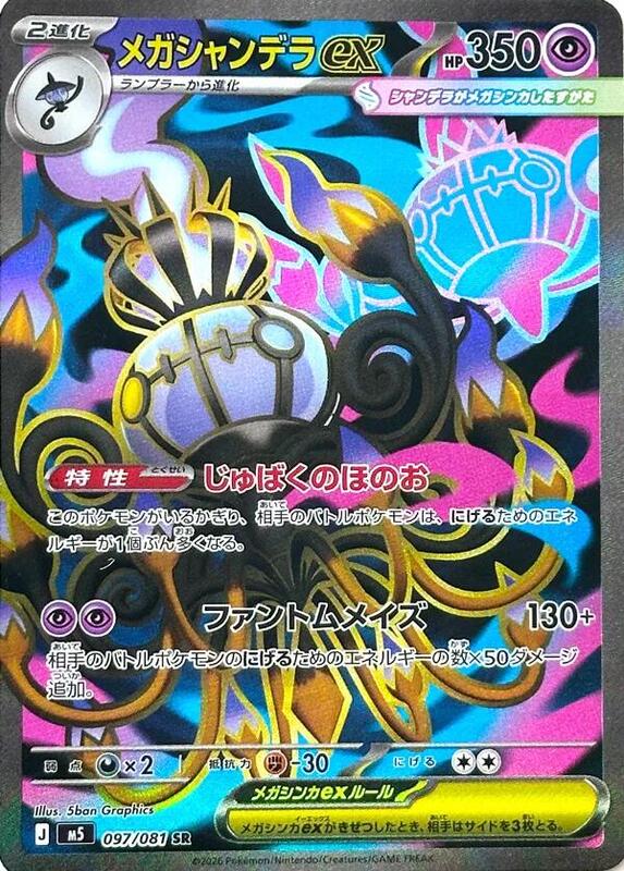 Mega Chandelure ex Japanese card