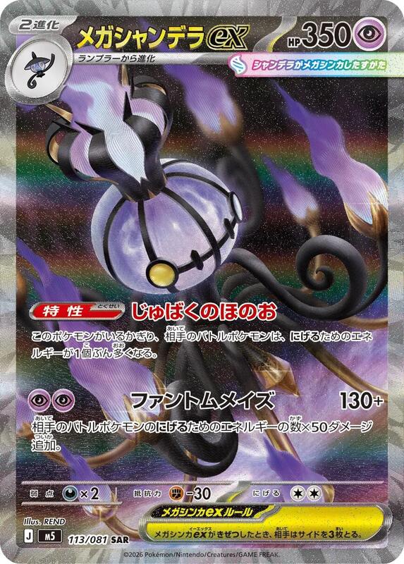 Mega Chandelure ex Japanese card