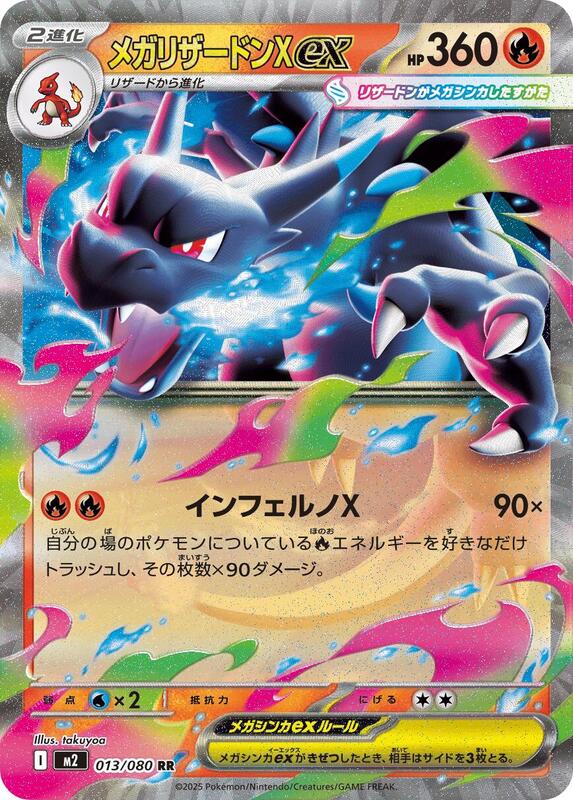 Mega Charizard X ex Japanese card