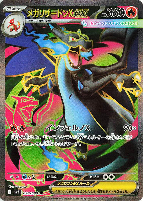 Mega Charizard X ex Japanese card