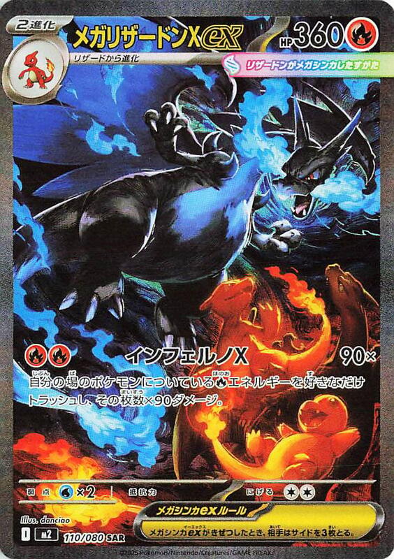 Mega Charizard X ex Japanese card