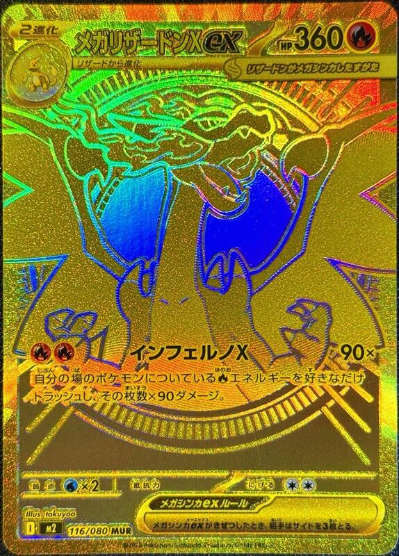 Mega Charizard X ex Japanese card