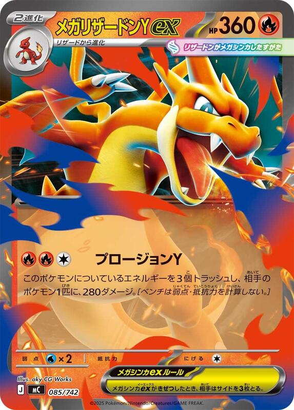 Mega Charizard Y ex Japanese card