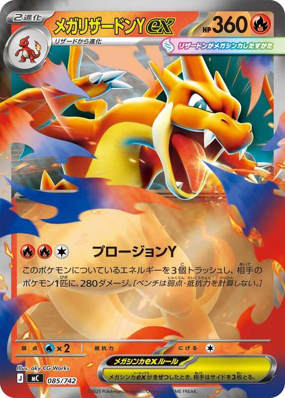 Mega Charizard Y ex (Mirror Holo) Japanese card