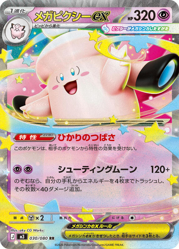Mega Clefable ex Japanese card