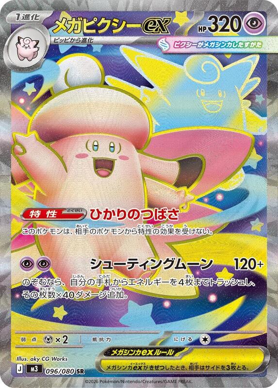 Mega Clefable ex Japanese card