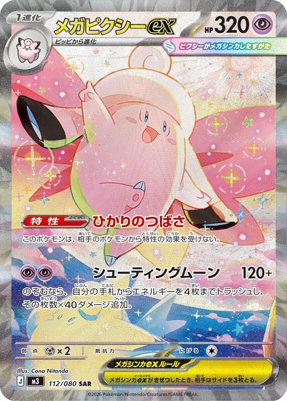Mega Clefable ex Japanese card