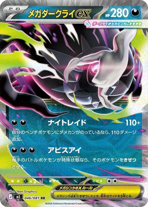 Mega Darkrai ex Japanese card