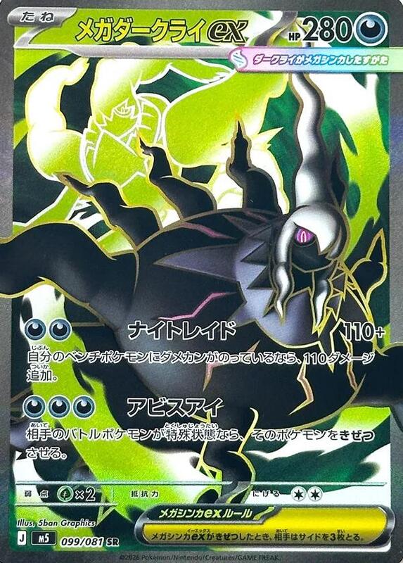 Mega Darkrai ex Japanese card