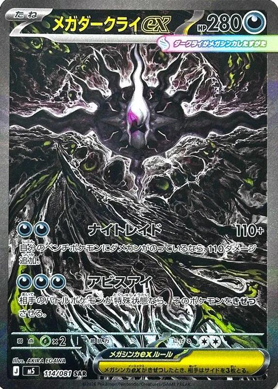 Mega Darkrai ex Japanese card