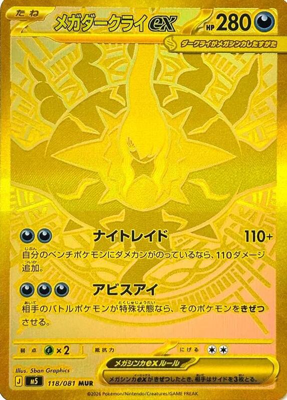 Mega Darkrai ex Japanese card