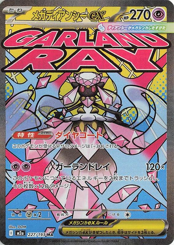 Mega Diancie ex Japanese card