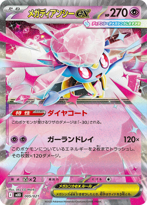 Mega Diancie ex Japanese card