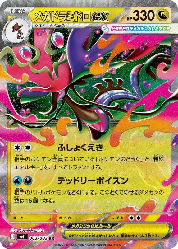 Mega Dragalge ex Japanese card