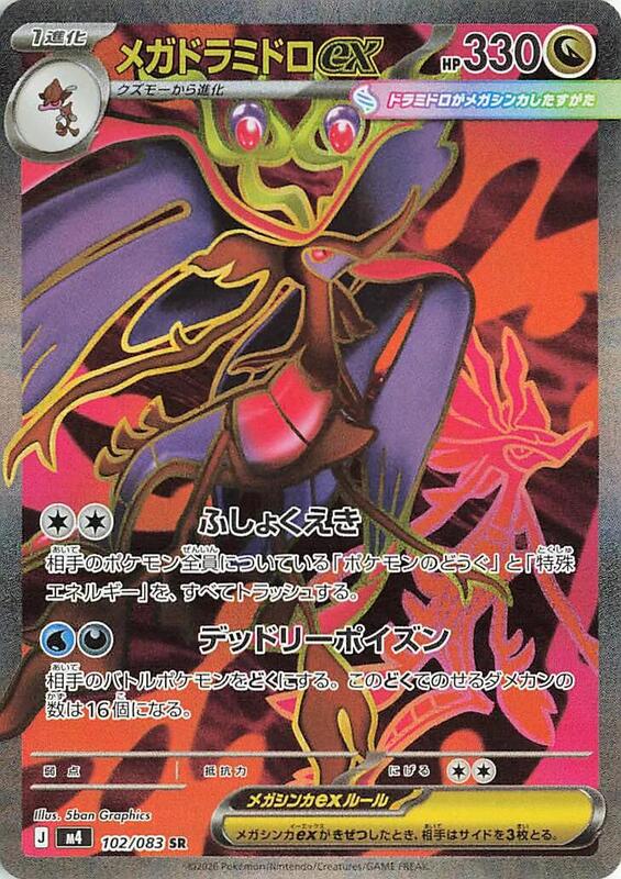 Mega Dragalge ex Japanese card