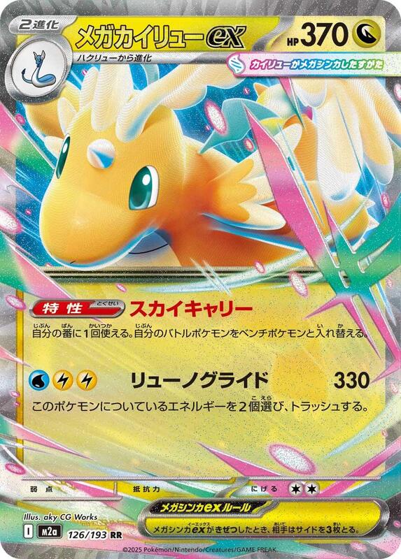Mega Dragonite ex Japanese card