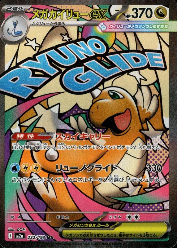 Mega Dragonite ex Japanese card