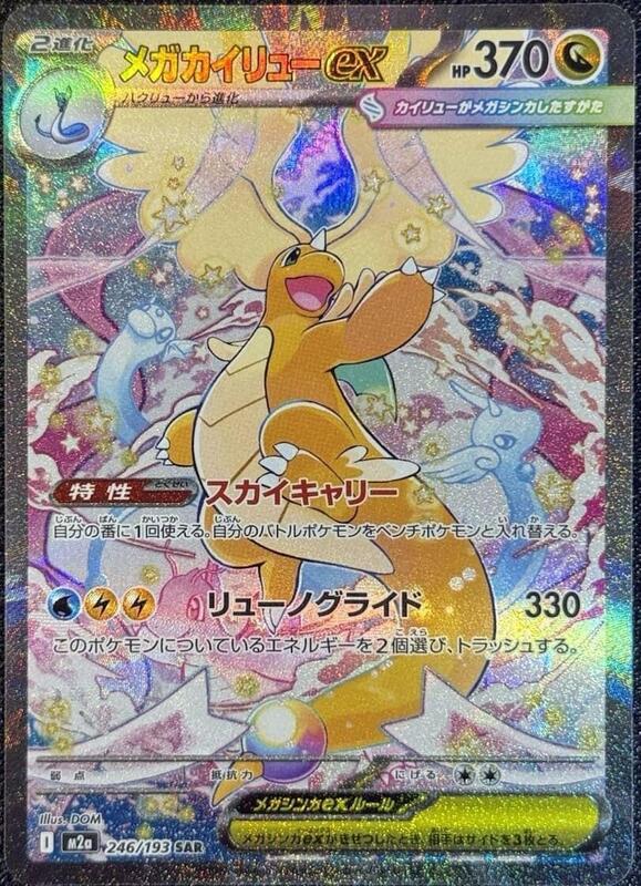 Mega Dragonite ex Japanese card