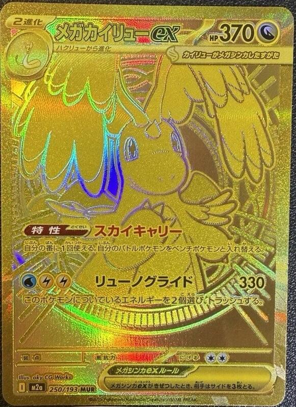 Mega Dragonite ex Japanese card