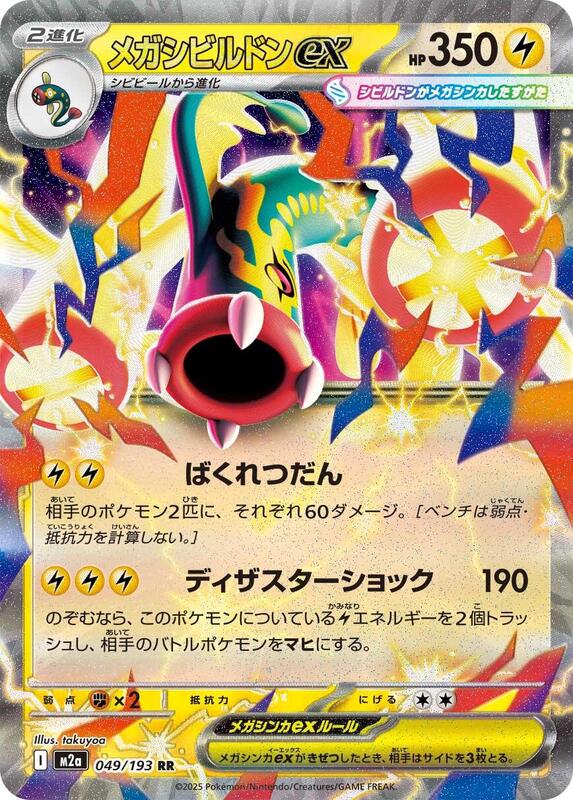 Mega Eelektross ex Japanese card