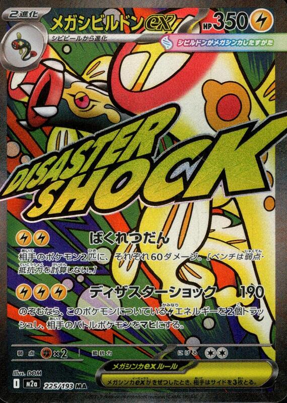 Mega Eelektross ex Japanese card