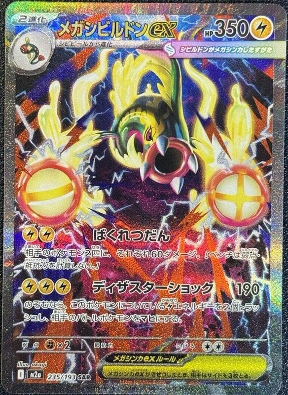 Mega Eelektross ex Japanese card