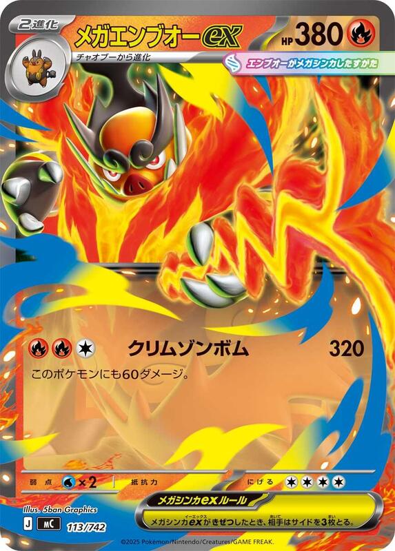 Mega Emboar ex Japanese card