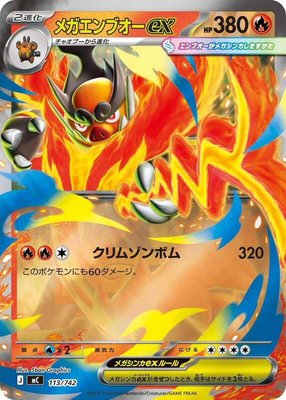 Mega Emboar ex (Mirror Holo) Japanese card