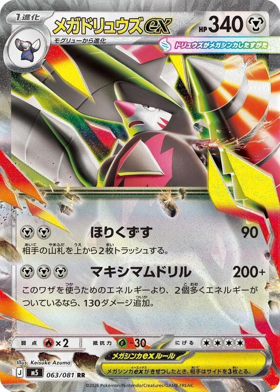 Mega Excadrill ex Japanese card