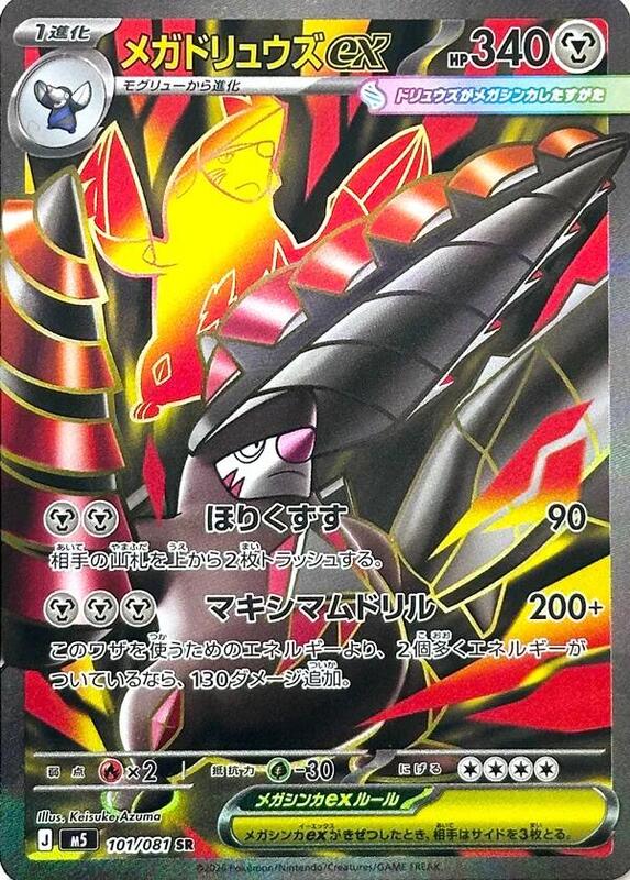 Mega Excadrill ex Japanese card