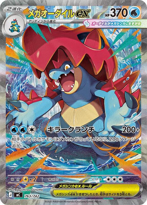 Mega Feraligatr ex Japanese card