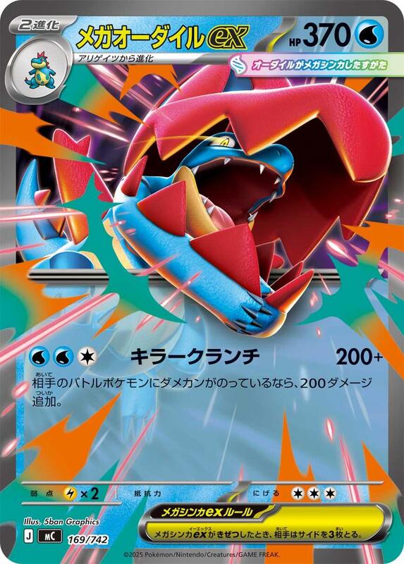 Mega Feraligatr ex Japanese card