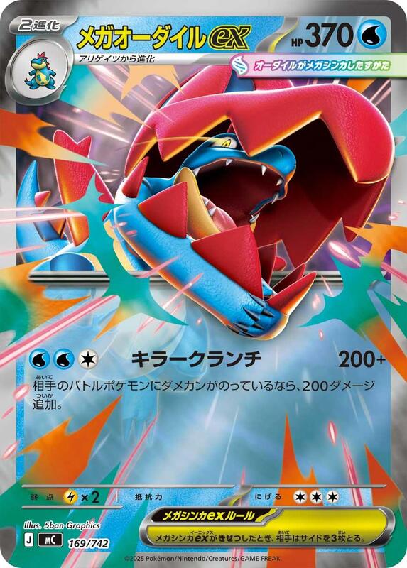 Mega Feraligatr ex (Mirror Holo) Japanese card