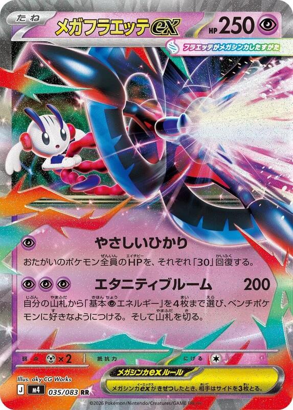 Mega Floette ex Japanese Pokémon card
