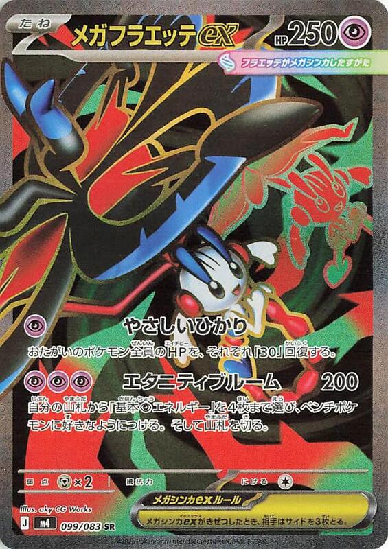 Mega Floette ex Japanese card